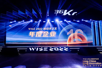 大富豪棋牌最新官网版国际荣获36氪“WISE2022新经济之王年度企业”
