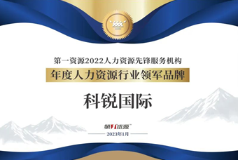 大富豪棋牌最新官网版国际荣获“年度人力资源行业领军品牌”大奖！