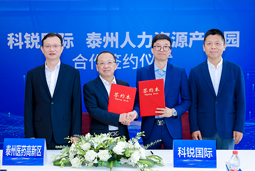 泰州市人力资源产业园与大富豪棋牌最新官网版国际合作签约仪式在京成功举行