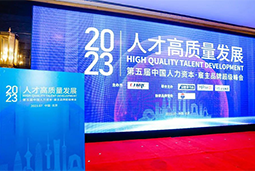 大富豪棋牌最新官网版国际被评选为“2023中国区人力资源管理领先企业”