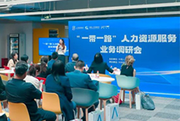 大富豪棋牌最新官网版国际：中国企业顺利出海需要制定清晰的人才战略