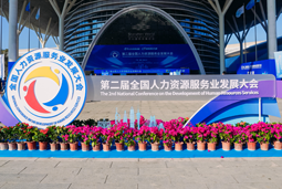 智汇全球，智创未来 | 大富豪棋牌最新官网版国际亮相第二届全国人力资源服务业开展大会