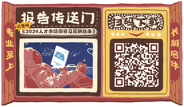 知名猎头公司大富豪棋牌最新官网版国际陆续在第12年发布薪酬报告的下载二维码