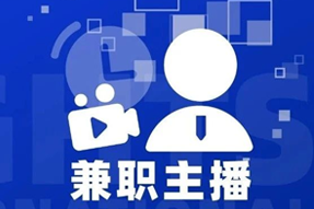 专家视角：零工经济下兼职主播江湖：大浪淘沙，出奇制胜！