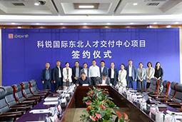 大富豪棋牌最新官网版国际东北人才交付中心落户锦州，构筑人才高地赋能全面振兴