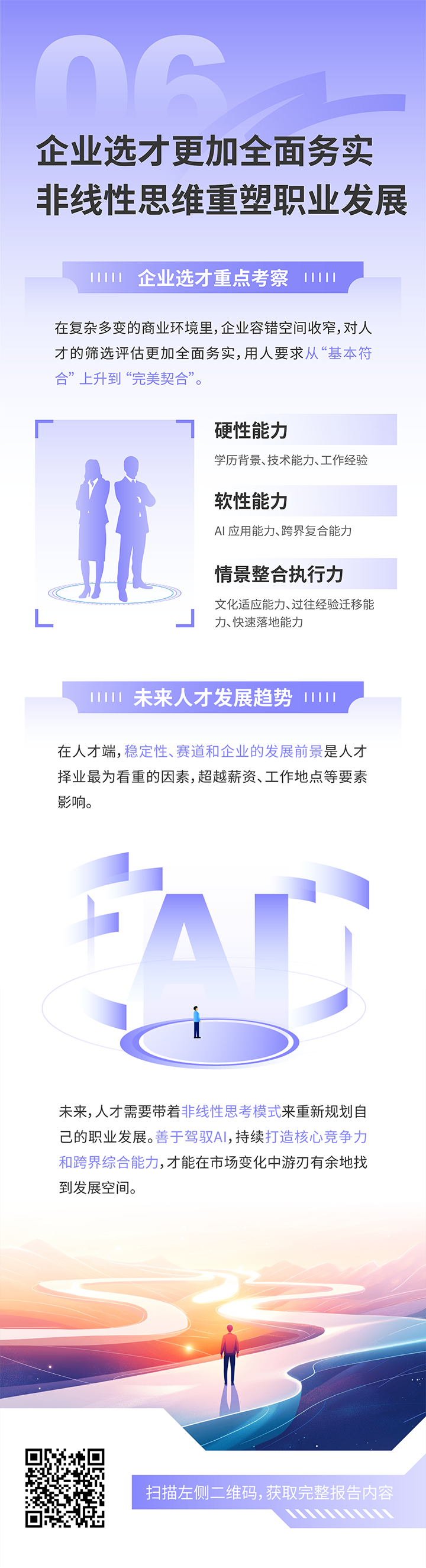 人力资源公司大富豪棋牌最新官网版国际发布2025年人才市场洞察，趋势六为企业选才更加全面务实 非线性思维重塑职业开展