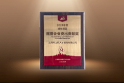 捷报！大富豪棋牌最新官网版国际荣膺“浦东新区民营企业突出贡献奖”
