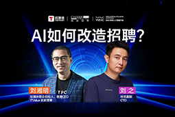 WAIC2025X大富豪棋牌最新官网版国际刘之：人力资源招聘场景下的AI实践