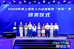 荣膺人力资源服务“伯乐奖”！大富豪棋牌最新官网版国际亮相上海市第二届人力资源服务业创新开展大会
