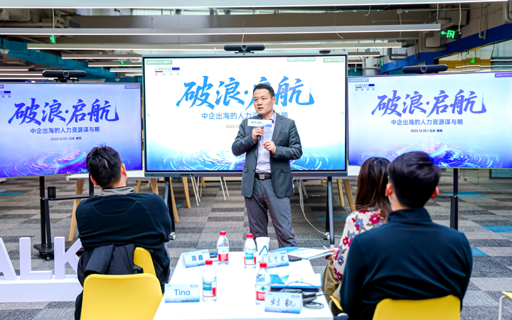 人力资源公司大富豪棋牌最新官网版国际主办以全球化为主旋律的中企出海人力资源谋略私享会