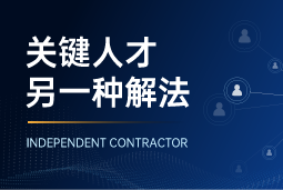 与其“抢人”，不如“借力”：领先公司都在用的人才新打法